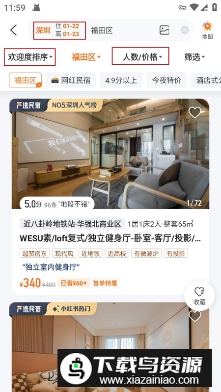 途家民宿预定app手机版