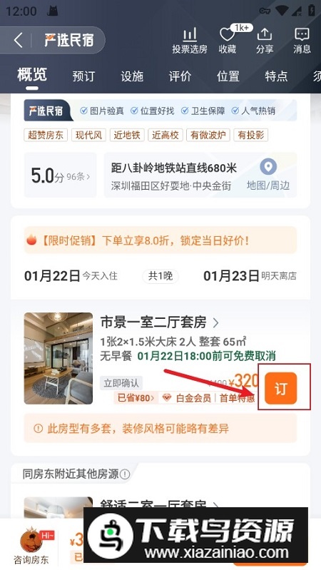 途家民宿预定app手机版
