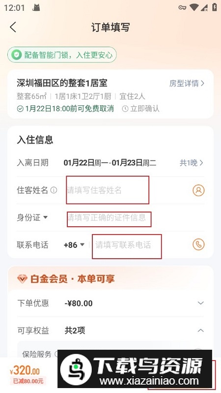 途家民宿预定app手机版