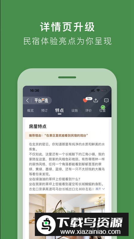 途家民宿预定app手机版截图2