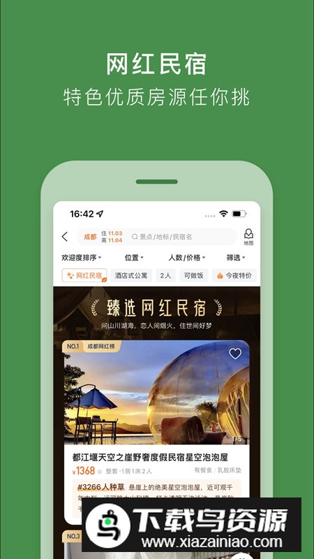 途家民宿预定app手机版截图3