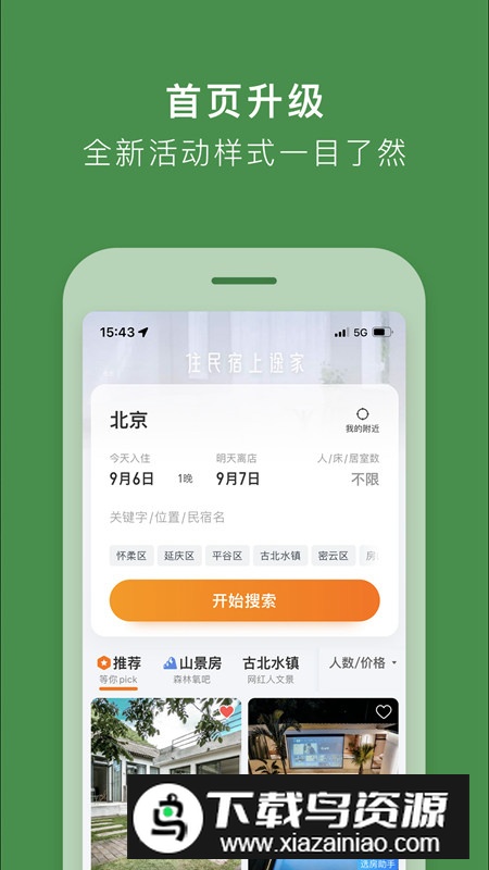 途家民宿预定app手机版截图4