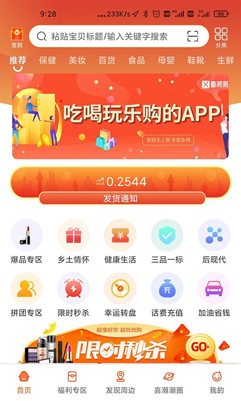 喜潮潮平台截图1