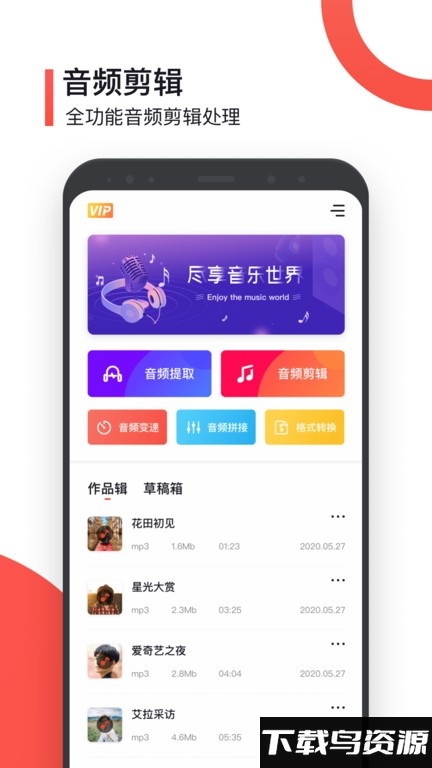 音频提取器制作app截图2