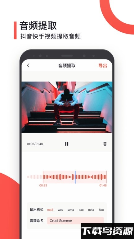 音频提取器制作app截图3
