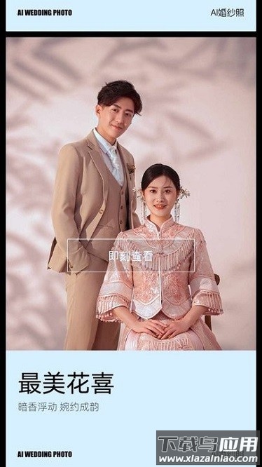 ai婚纱照app截图2