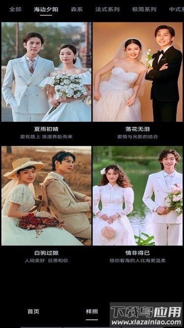 ai婚纱照app截图3
