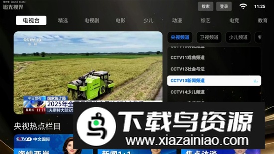 追光视界电视版官方最新版截图1