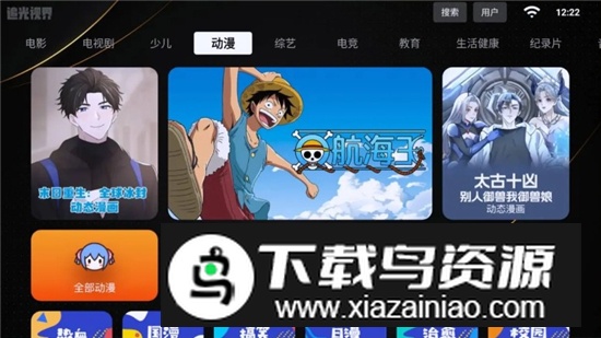 追光视界电视版官方最新版截图5