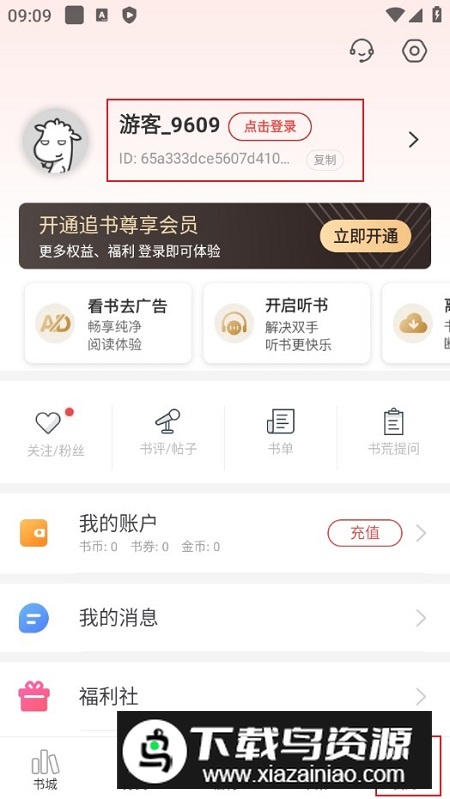 追书神器正版安装包2024最新版