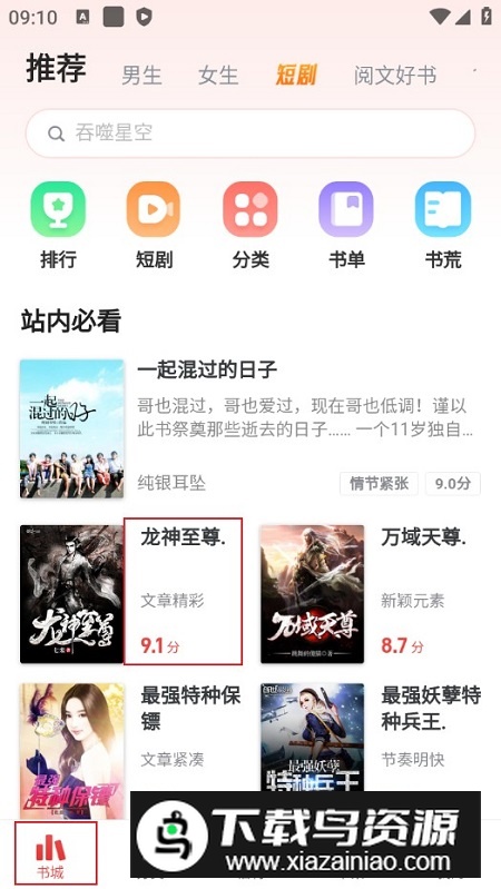 追书神器正版安装包2024最新版