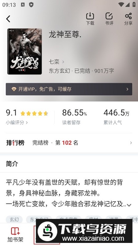 追书神器正版安装包2024最新版