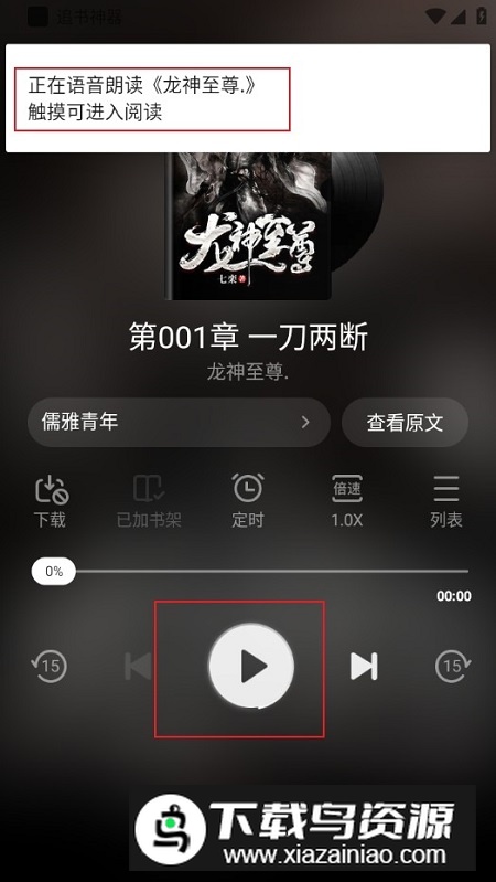 追书神器正版安装包2024最新版