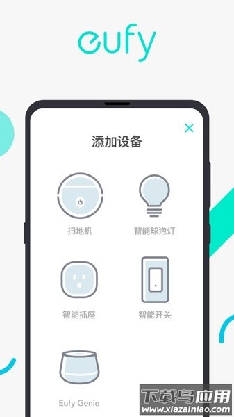 eufy clean智能家居截图2