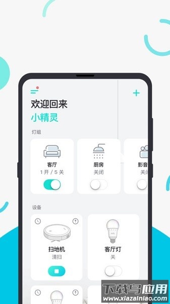 eufy clean智能家居截图5