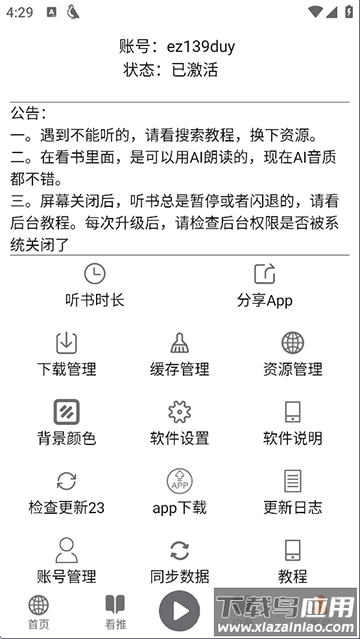飞鸟听书app截图1