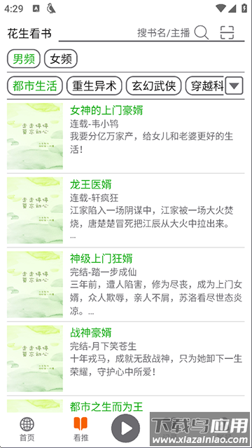 飞鸟听书app截图2