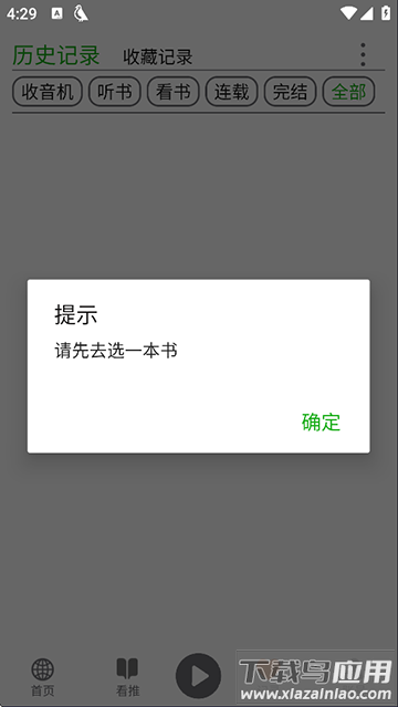 飞鸟听书app截图3