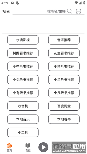飞鸟听书app截图4