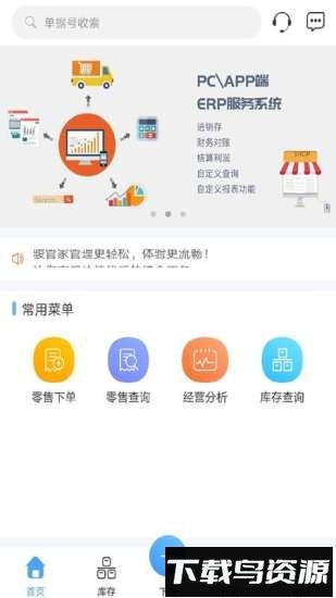 骏管家客户端截图1