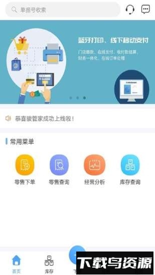 骏管家客户端截图3