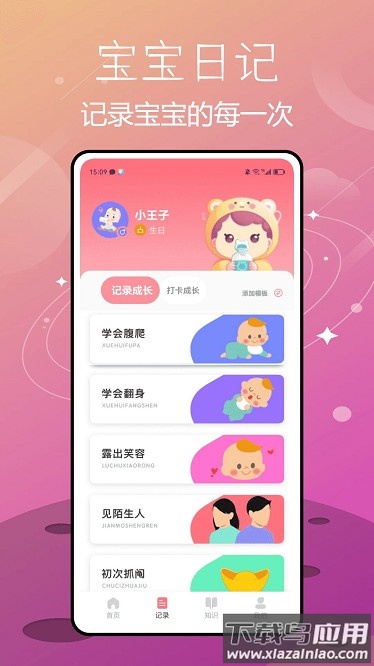 喂奶记录最新版截图4