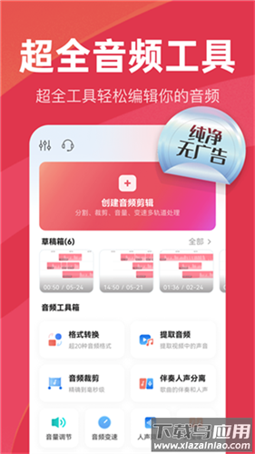音频快剪app官方版截图1