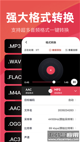 音频快剪app官方版截图4