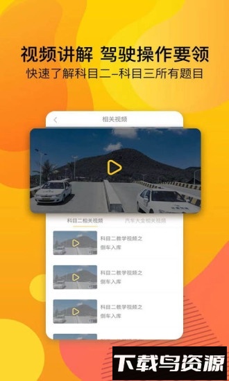 驾考驾校手机软件