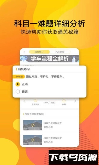 驾考驾校考试科目一手机版截图1