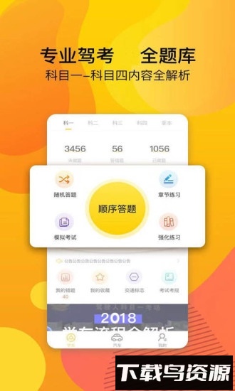 驾考驾校考试科目一手机版截图4