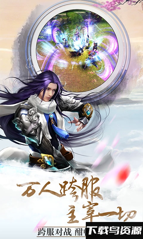 青城渡仙决bt手游截图3