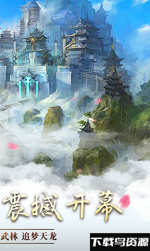 青城渡仙决bt手游截图4