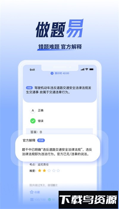 驾考题库大全免费版截图2