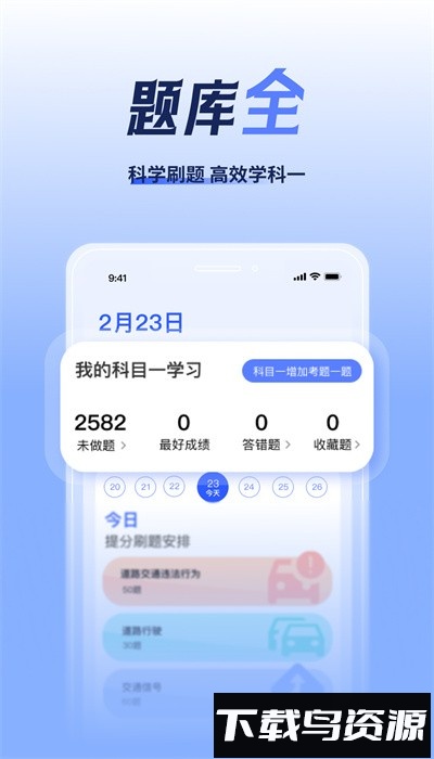 驾考题库大全免费版截图3