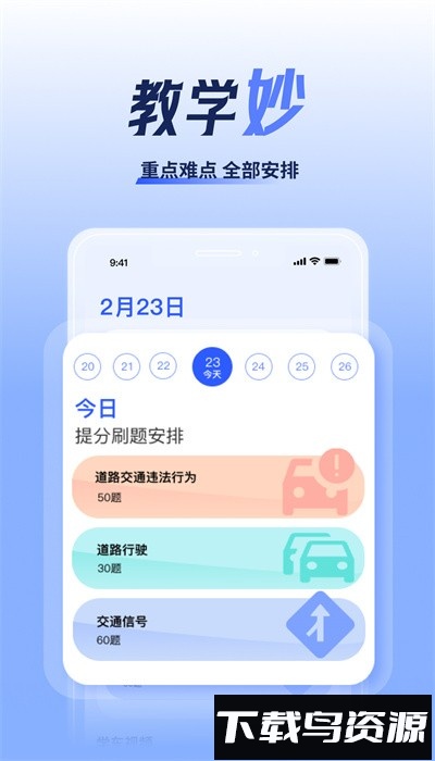 驾考题库大全免费版截图4