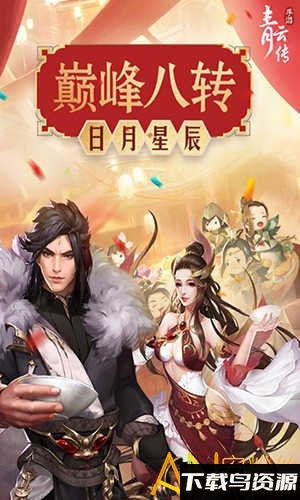 青云传bt版手游平台截图1