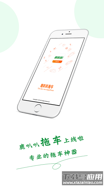 鹿叭叭司机端最新版截图1
