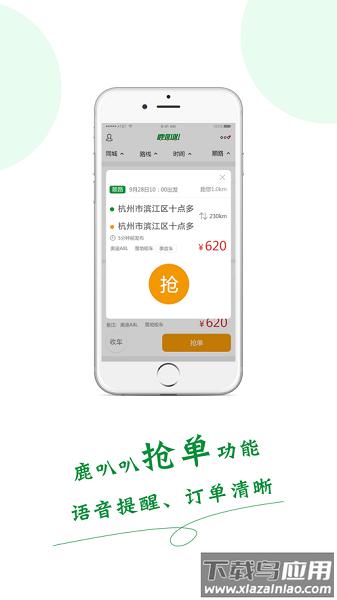 鹿叭叭司机端最新版截图2