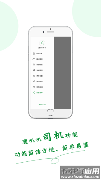 鹿叭叭司机端最新版截图3