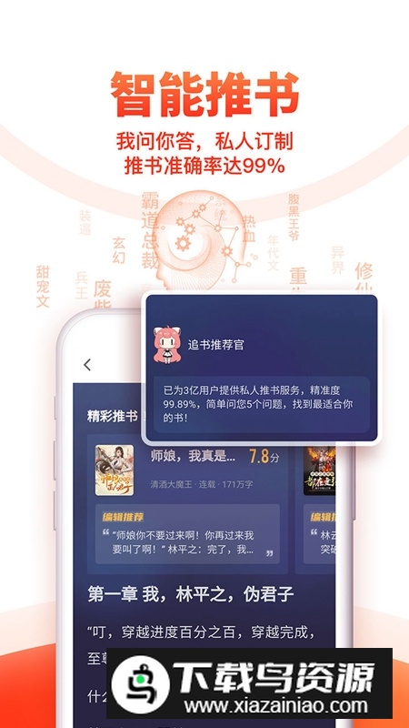追书神器免费版极速版安装包apk截图3