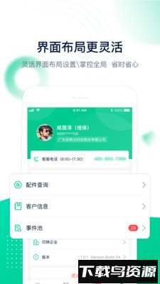 驼驮维保厂家(工单管家)截图2