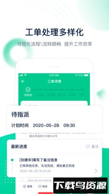驼驮维保厂家(工单管家)截图3