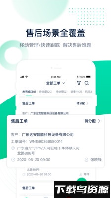 驼驮维保厂家(工单管家)截图4