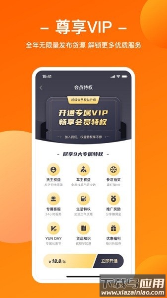 运天下软件截图2