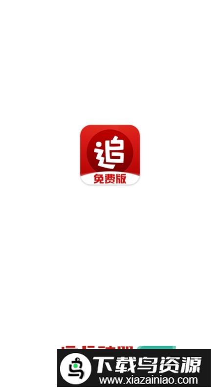 追书神器免费版手机定制版截图1