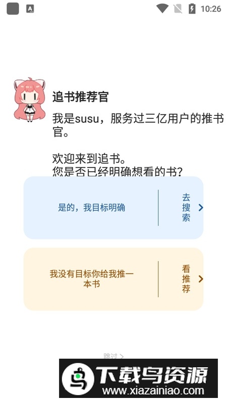 追书神器免费版手机定制版截图2