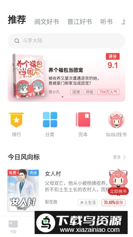追书神器免费版手机定制版截图3