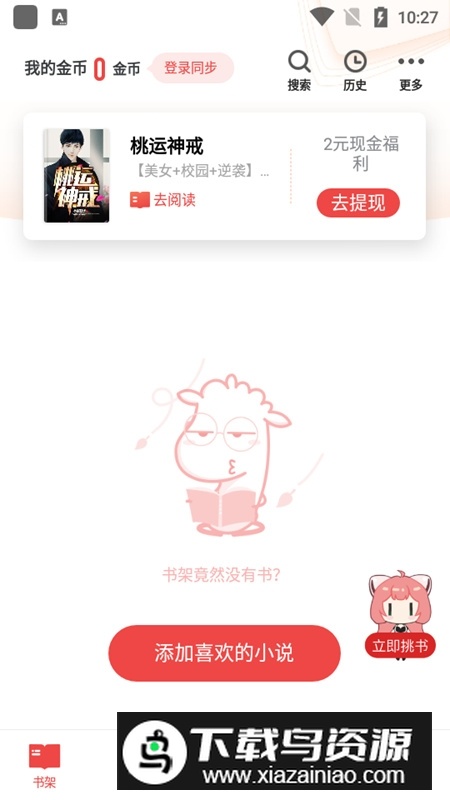追书神器免费版手机定制版截图4