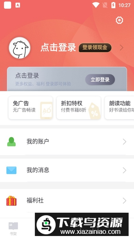 追书神器免费版手机定制版截图6